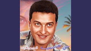 Mawal Lagayrek Ma Beftaf Lbab Live