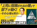 【とにかく仕組み化】デキる上司は属人化させない。仕組み化に必要なマネジメントと思考