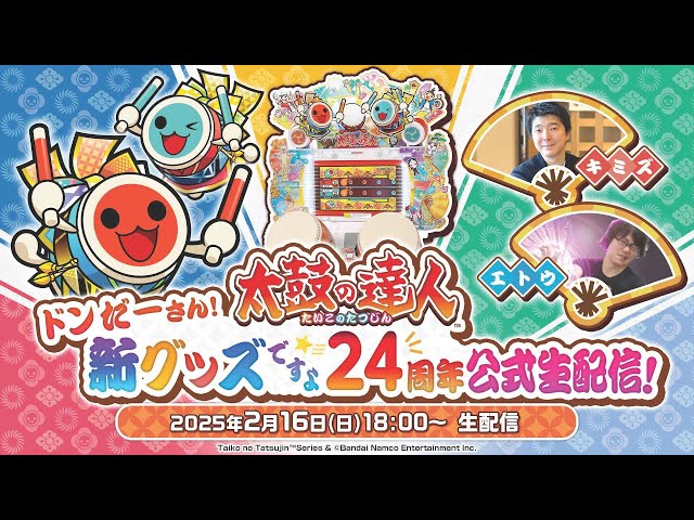 太鼓のドンだーページ 太鼓の達人 ドンだーさん！新グッズですよ☆彡 24周年 公式生