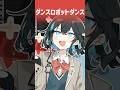 宮舞モカで「ダンスロボットダンス」調声晒し【Synthesizer V】