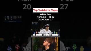 MURAKAMI'S HOME RUN BREAKS THIS GUY! ⚾😱 -  12, 13 home run #shorts