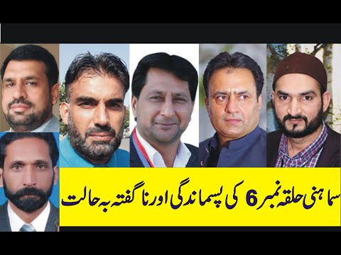 azad kashmir up coming election and samahni la 6