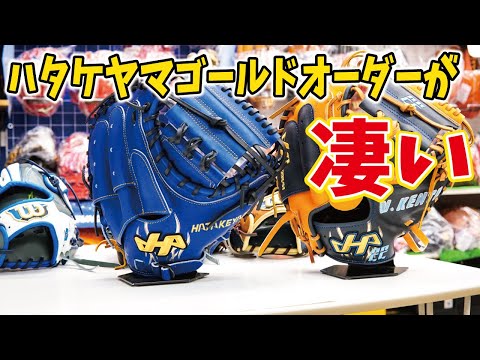 ハタケヤマゴールドオーダーミット hqdefault.jpg?v=634927d8