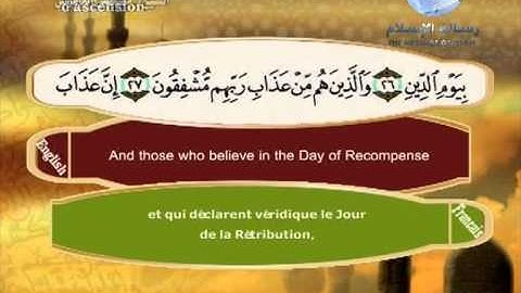 سورة المعارج باللغة العربية و الانجليزية و الفرنسية Les voies d'ascension | Al- Maarij