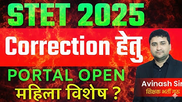 STET 2025 Correction Ke Liye Portal Open | STET 2025 Today Latest News & Update | STET Ka Kya Hua ?