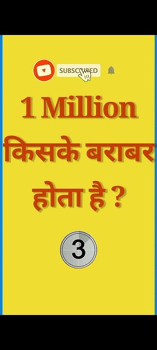 1-million-kitna-hota-h-youtube