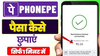 Phonepe Me Paise Kaise Chhupaye || Phonepe Balance Kaise Chhupaye || Phonepe Balance Hide 