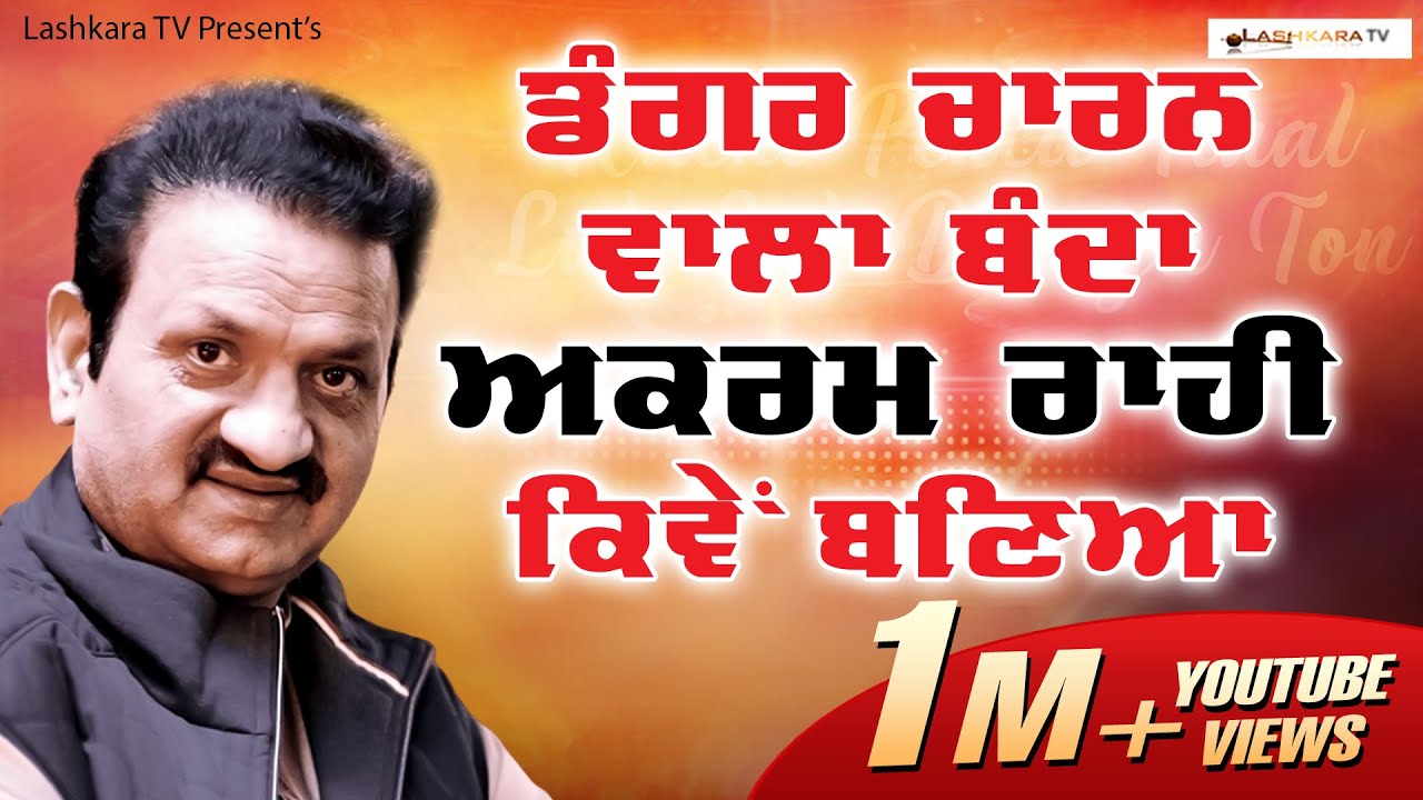 Luk Luk Duniya Tun | Pakistani Punjabi Singer Akram Rahi Latest Interview - Life Time interview |