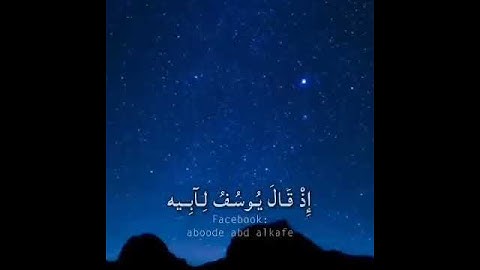 سورة يوسف ✍️🕋