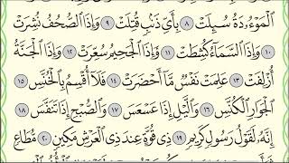 Читаю суру ат-Таквир (№81) один раз от начала до конца. #Коран​ #Narzullo​ #АрабиЯ #Нарзулло