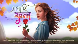 Epahi Phool - Dr.barnali Dutta Jyotirmoy Boruah Sumonjit Samir Hazarika Official Lyric Video
