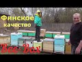 ПЧЕЛОВОДСТВО В УЛЬЯХ Bee-Box / СОВЕТЫ НАЧИНАЮЩИМ ПЧЕЛОВОДАМ / ПАСЕКА Виктора Белоусова.