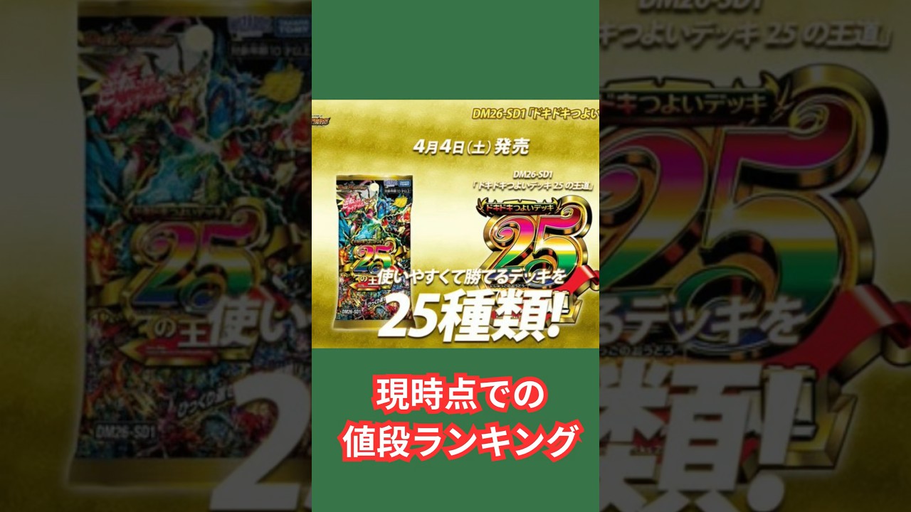 デュエマ】ドキドキ強い25の王道 青魔道具・8軸ガチロボ編 #最強デッキ