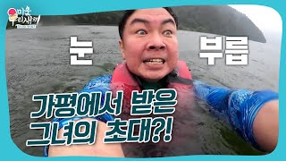 그녀 앞에서 짠희의 눈물 나는 도전?! #미우새