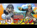 話題の魅せマリオ『ゴブリン』とガチ対戦してみた結果www【そらねこ】【スマブラSP】【ルフレ】