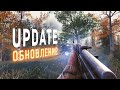 Обновление Stalker Update — лучший графический мод для Тень Чернобыля