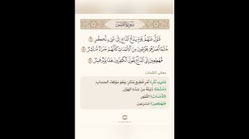 السراج في بيان غريب القران سورة القمر  2 مع تلاوة الشيخ سعد الغامدي