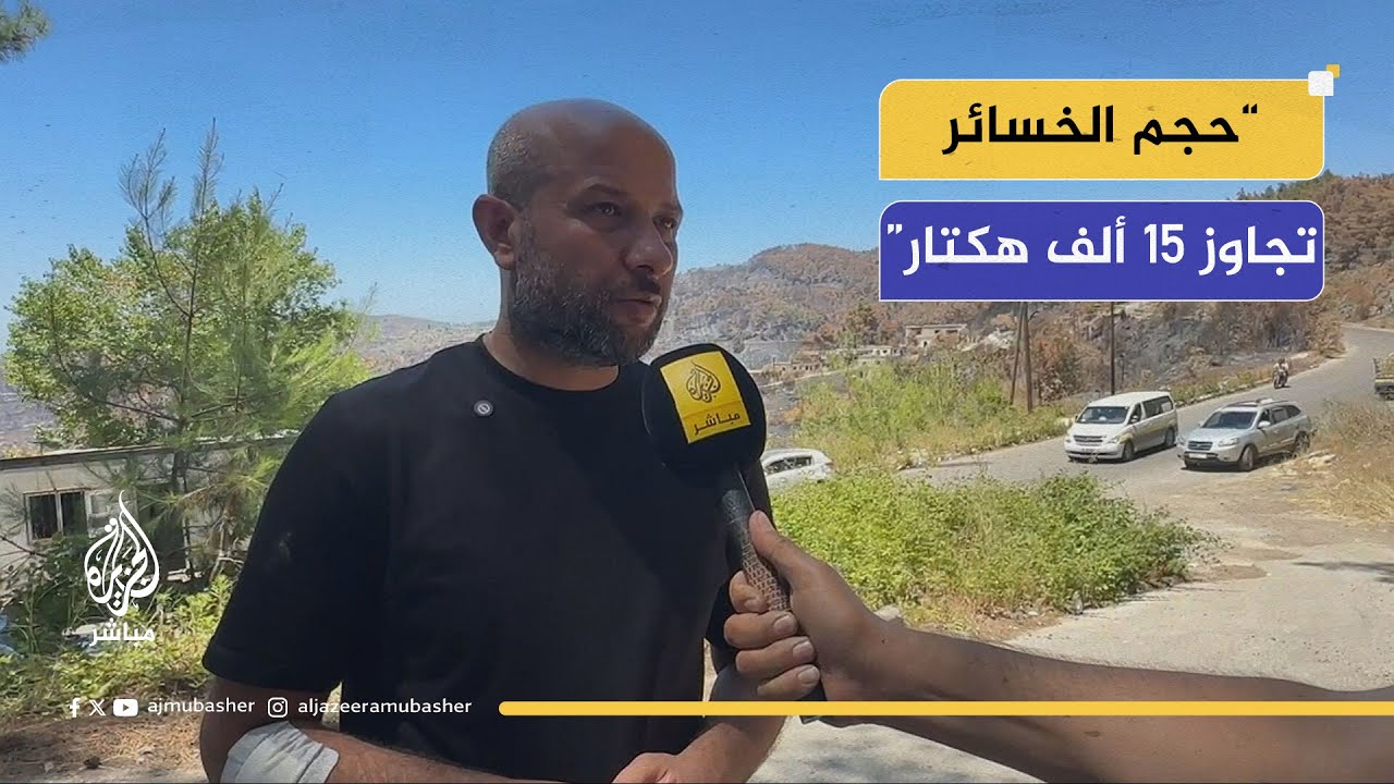 رائد صالح للجزيرة مباشر: البارحة كان يوما مفصليا واستطعنا السيطرة على 90 % من البؤر المشتعلة
