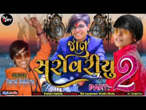 Parul Rathva || janu Sarovariyu || New mashup Timli 2021/2023 Gujarat @SandipRathva.Official