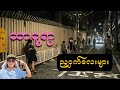 ဂျပန်ရဲ့သိုင်းလောက အကြောင်း သိကောင်းစရာ