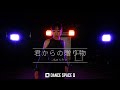 【君からの贈り物 / ちゃんみな】ダンス動画 [DANCE SPACE Q] 〈振付 / HISAKA〉