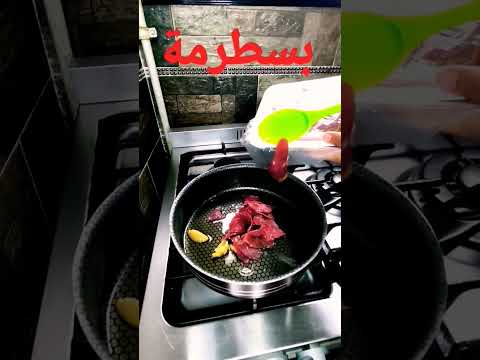 يلا نعمل طبق بيض بالبسطرمة اللذيذ  مطبخ دودى