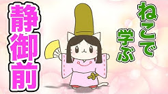 ねこねこ日本史 公式チャンネル Youtube