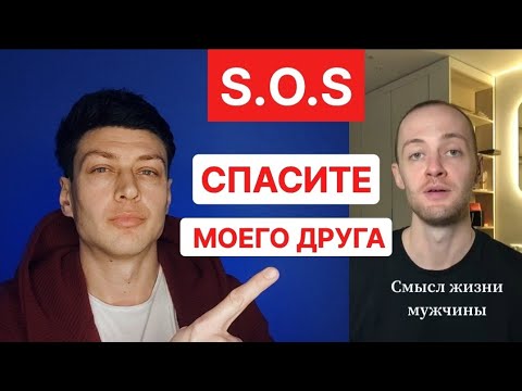 Помогите‼️Мой друг Алень - что делать? // психологияотношений