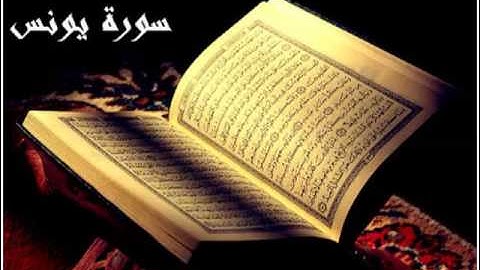 سورة يونس كاملة بصوت الشيخ عبدالرحمن السديس #يونس #عبدالرحمن_السديس