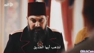 امان افندي 😢💔اغنية موت تحسين باشا 💔مسلسل السلطان عبد الحميد