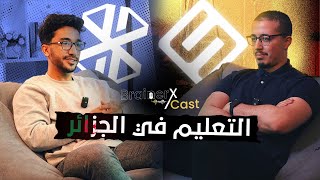 BrainerX Podcast Episode 02 : L'éducation en Algerie التعليم في الجزائر screenshot 3