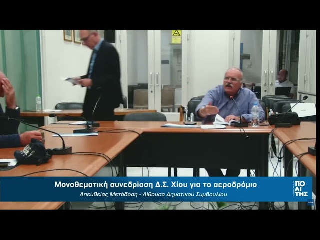 Μάρκος Σκούφαλος - Τοποθέτηση για το έργο του αεροδρομίου και την ανάπτυξη της Χίου