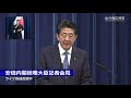 安倍内閣総理大臣記者会見―令和2年8月28日