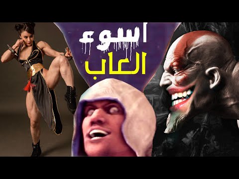 اسوء 5 العاب اتعملهم فيلم 