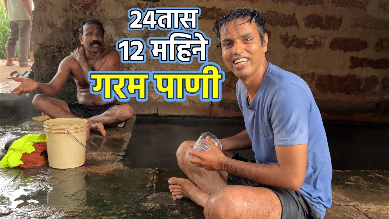 २४ तास १२ महिने आंघोळीला नैसर्गिक गरम पाणी मिळते ह्या कोकणातील गावी 😍 | Natural Hot Springs Konkan 