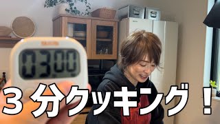【豚しゃぶサラダ】３分クッキング！！ by はるはる家の台所 haruharu_kitchen 14,287 views 3 days ago 10 minutes, 40 seconds