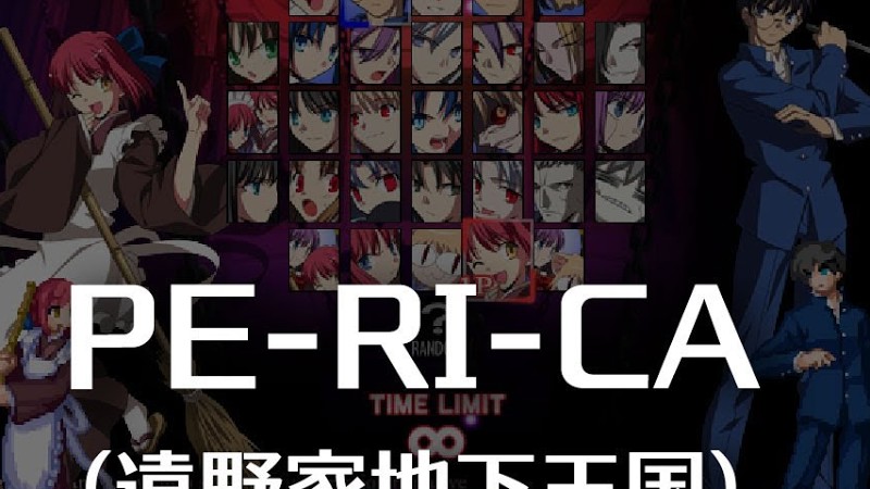 Pe-Ri-Ca -Remastering-  (遠野家地下王国) : Melty Blood Actress Again Current Code Ost