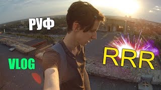 VLOG: руф завода RRR. Rīgas Radio Rūpnīca