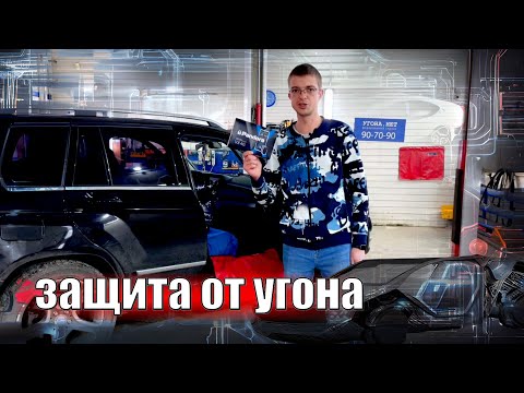 Установка автосигнализаций и защита от угона.нет Томск