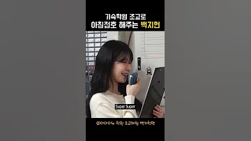 기숙학원의 첫사랑은 조교쌤 프로미스나인 백지헌 