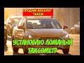 Ломаный таксометр | Продажа аккаунтов такси | Яндекс такси | Ситимобил |  Get taxi | Перехватчик