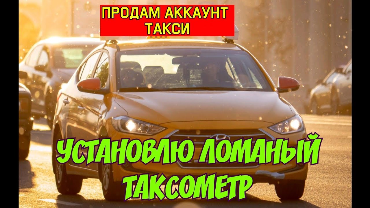 Грант такси макс