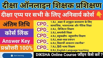 Diksha App Par New CPD Course | CPD Online Training | CPD Training On Diksha App 🤔