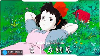 [Ghibli Music Collection 2024] 🌈 Best Ghibli Piano Collection 🍉 BGM for work/relax/study by Ghibli Relaxing 927 views 2 weeks ago 1 hour, 2 minutes