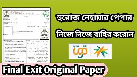 Final Exit Check Rules how to check final exit | Exit Re-entry visa status Check | Absher Qiwa
