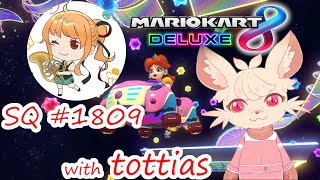 【マリオカート8DX】 Dsy リーダーと SQ ！！