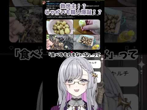 [#切り抜き] 救世主！？じゃがいも職人爆誕！？[#皆様に安寧を]  [#ルチア・ラエティティア] [#vtuber][#shorts]