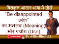 Be Disappointed With का मतलब और use | Be Disappointed With ka matlab | @HforHindi121 #spokenenglish