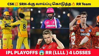 IPL PLAYOFFS TWIST🔥 RR செய்த தவறு😱 CSK SRH-க்கு வந்த வாய்ப்பு💥 RR vs PBKS HIGHLIGHTS⚡ IPL 2024
