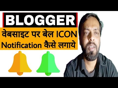 How to Enable Bell Icon Push Notification on Blogger Website? In hindi 2018